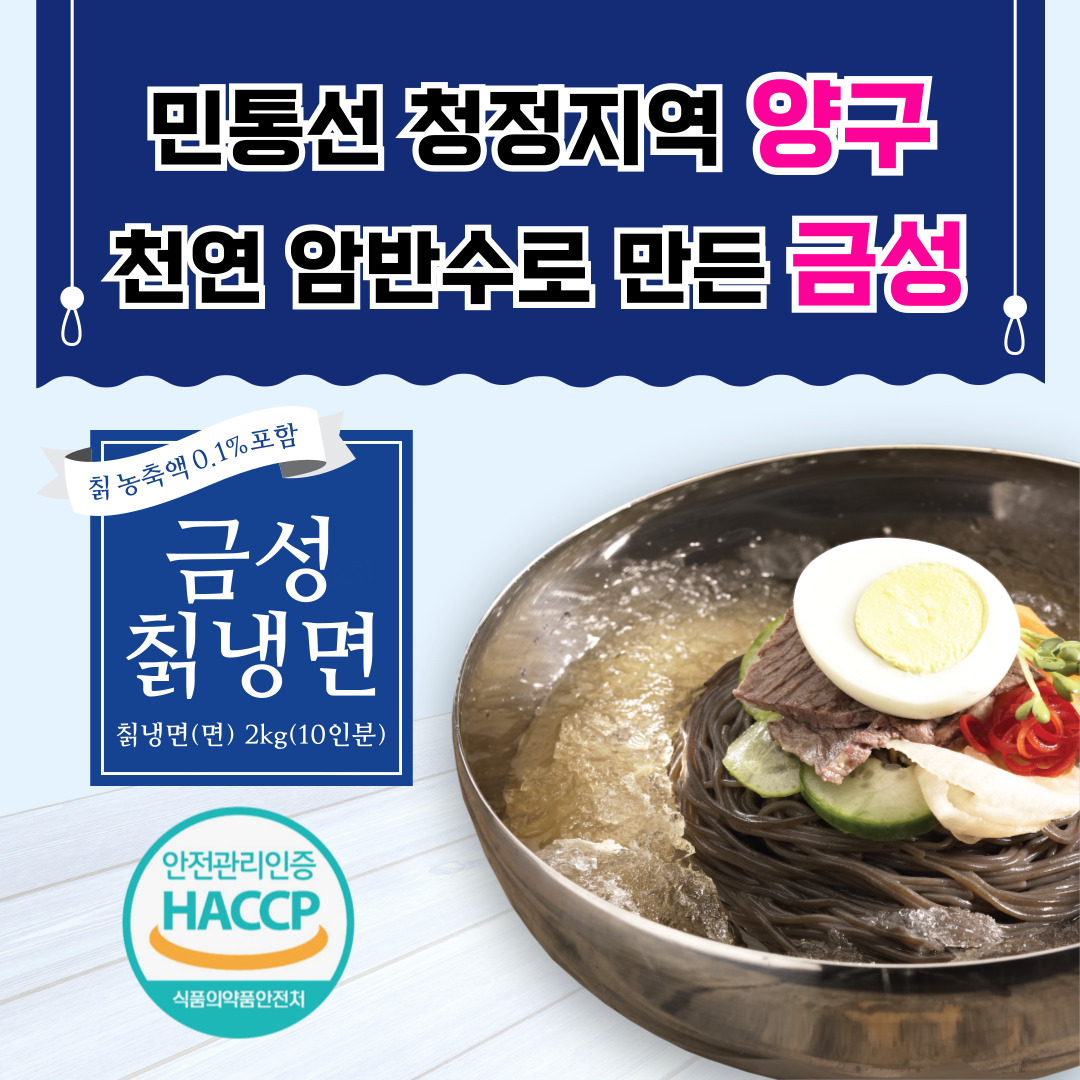 맛집 냉면 금성 칡냉면(면) 2kgx5세트