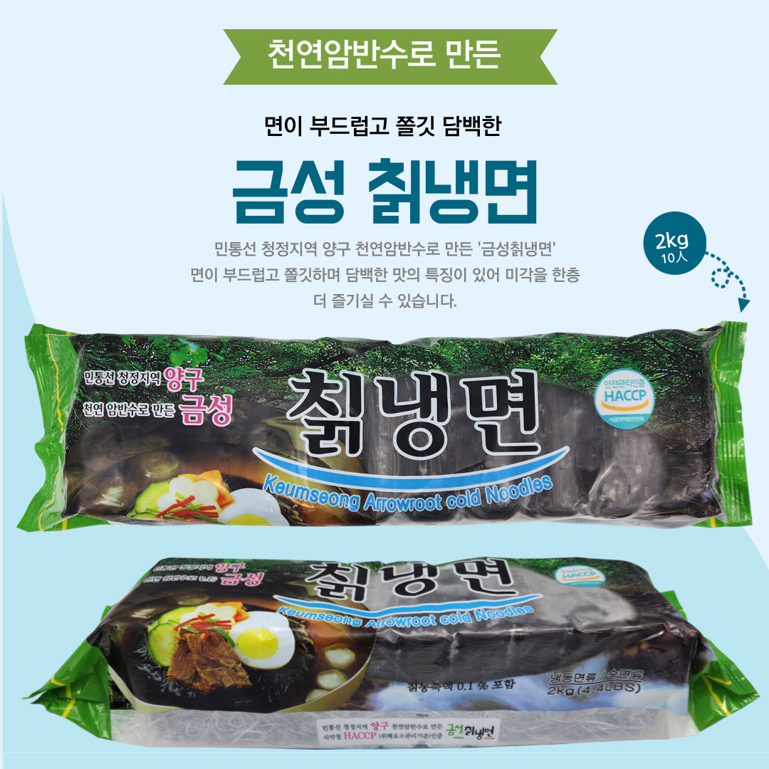 하프클럽 맛집 냉면 금성 칡냉면(면) 2kgx5세트
