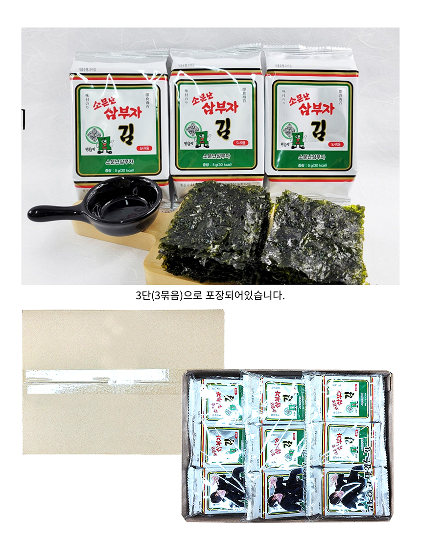 소문난삼부자 재래 도시락김 5gx36봉